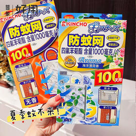 日本金鸟kincho防蚊网蚊 挂件驱蚊