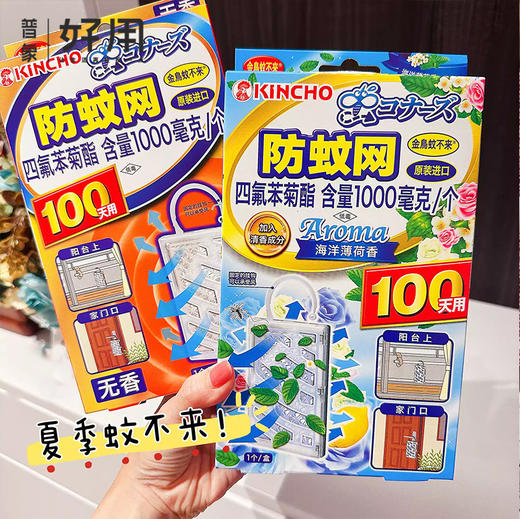 日本金鸟kincho防蚊网蚊 挂件驱蚊 商品图0