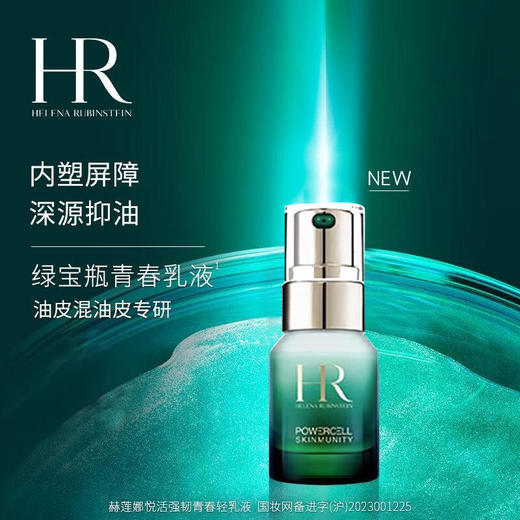 公众号专属【叮咚~是幸福来敲门啦】HR赫莲娜奢定礼盒精选五件套白绷带日霜5ml晚霜5ml新肌水30ml精华露10ml青春乳10ml赠送礼盒礼袋 商品图13