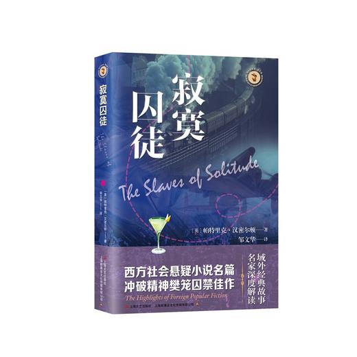 寂寞囚徒 商品图0