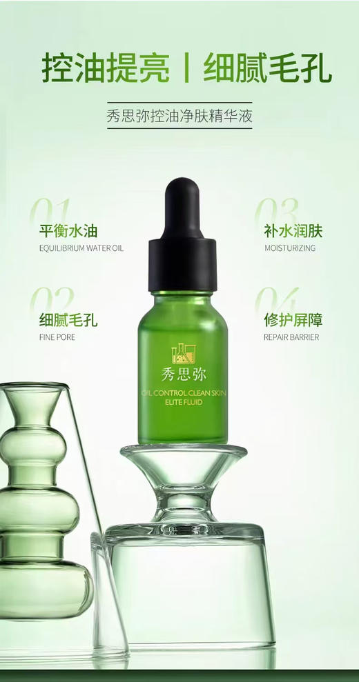 秀思弥 控油净肤套装 商品图9