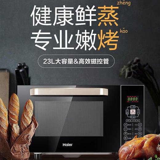 海尔高端微波炉23L多功能微蒸烤黑晶平板一体机大容量MX-68EG 商品图0