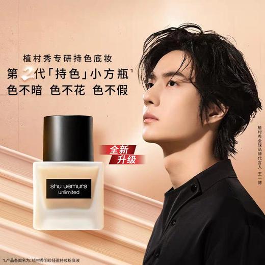 1楼 植村秀羽纱轻盈持妆粉底液 35ml【25年爆款】 商品图0
