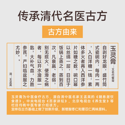 【甄选】酸枣仁西洋参玉灵膏柴火蒸制膏体清亮特别添加薏苡仁220g/盒 商品图2