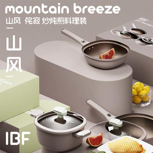 IBF艾博菲艾博菲山风侘寂炒炖煎料理套装【K】 商品图2