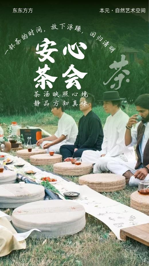 【线下】安琪老师 回村休息·杭州·瑜伽冥想颂钵茶会养生练功自然合一【7月12日13时至13日17时杭州·欢潭村】【1年内有效 权益商品不支持退款 谨慎下单】 商品图6