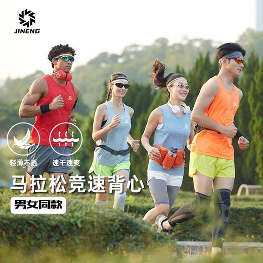 积能 新款马拉松运动背心男女田径跑步运动速干轻薄透气背心 商品图1