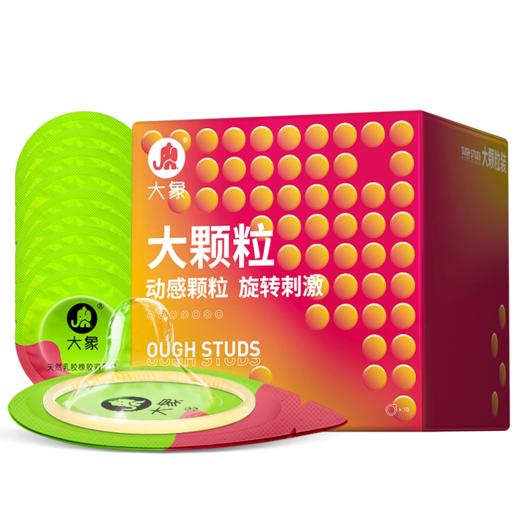 大象情趣系列动感大颗粒款10只装避孕套安全套 商品图4