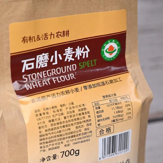 石磨 面粉（小麦粉、全麦粉） 商品图7