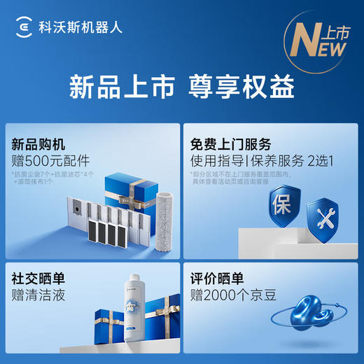 科沃斯（ECOVACS）重磅新品_X9_扫地机器人恒压滚筒活洗_洗地机器人_扫拖一体自动清洗智能家用_自动上下水_X9-水箱版【新】 商品图1