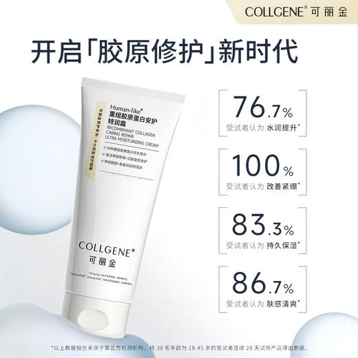 可丽金重组胶原蛋白安护特润霜  200g/瓶（新包装） 商品图1
