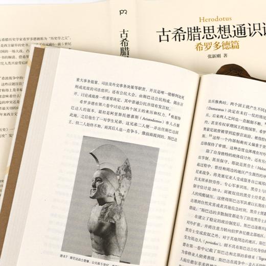 【签名版】张新刚《古希腊思想通识课：希罗多德篇》 商品图5
