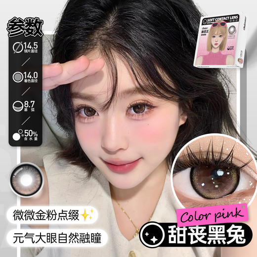 新品【元气少女系列日抛】Obalen欧巴兰百搭自然美瞳网红款高分子玻尿酸日抛合集隐形近视眼镜6片装 商品图4