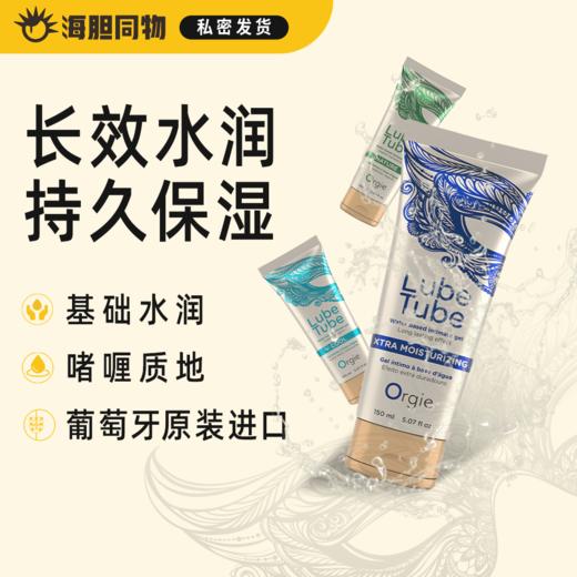 葡萄牙原装Orgie 基础水润水溶性润滑液 150ml 商品图0
