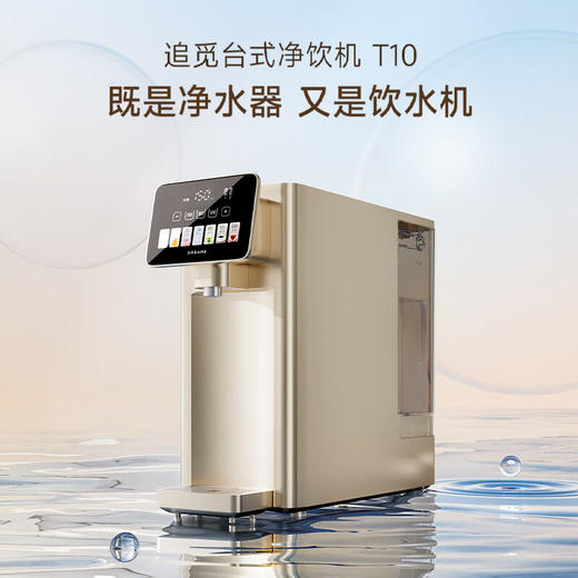 追觅台式净饮机T10台式净水器加热直饮一体机净饮机即热饮水机家用即热式净饮一体机RO反渗透免安装【新】 商品图2