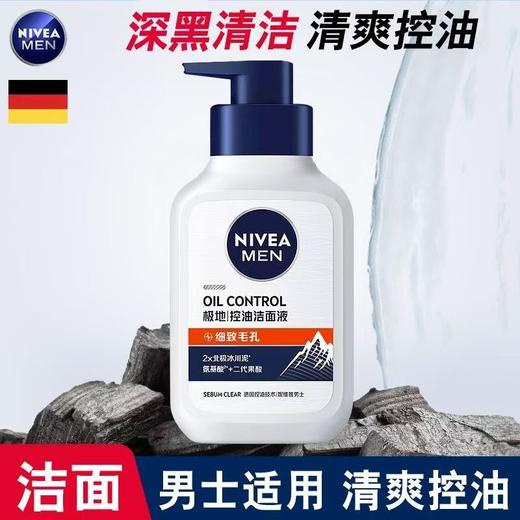 妮维雅150g男士控油细致毛孔洁面乳（新老包装随机） 商品图0