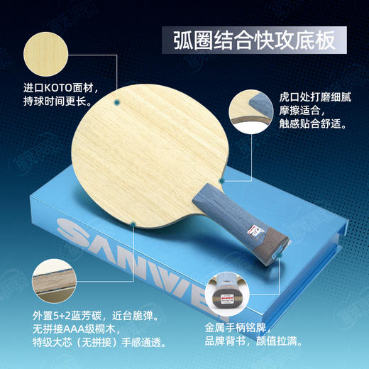Sanwei三维75号75PAR专业乒乓球拍底板5+2外置碳素纤维球拍 商品图1