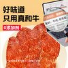 牛肉片匠和牛牛脆脆油脂丰富酥脆口感牛肉干高蛋白零食 商品缩略图1