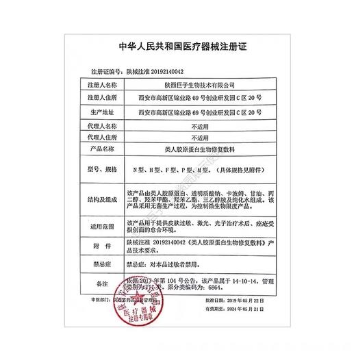 可复美重组胶原蛋白生物修复敷料喷雾100ml/瓶（P型）【二械】 商品图3