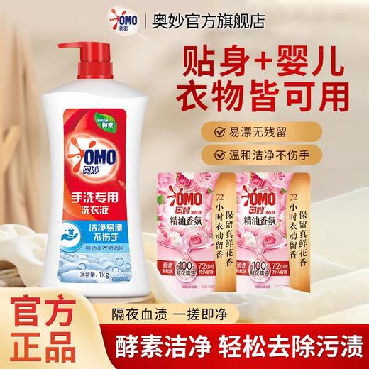 奥妙手洗洗衣液 商品图0