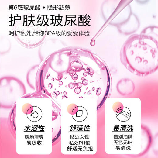 第六感 玻尿酸避孕套 隐形超薄安全套 水润清爽 超润滑套套12只 男用女用成人 计生用品 商品图2