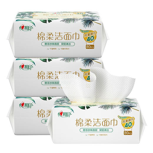 心相印棉柔洁面巾80片 商品图0