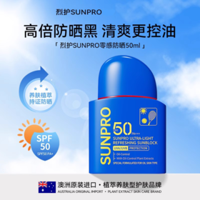 【108元会员福利】烈护零感清爽防晒乳50ml   