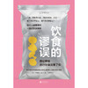 饮食的谬误:别让那些流行饮食法害了你 商品缩略图1