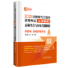 2025注册电气工程师资格考试公共基础 高频考点与历年真题解析 (供配电 发输变电专业) 商品缩略图0