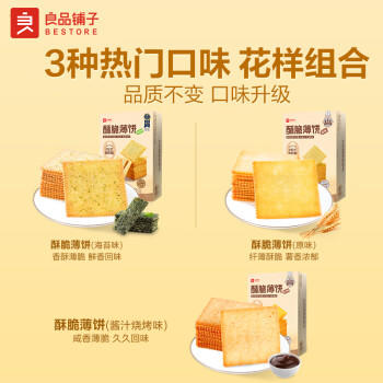 良品铺子酥脆薄饼海苔味早餐饼干儿童零食休闲零食食品年货小吃小零食300g 商品图4