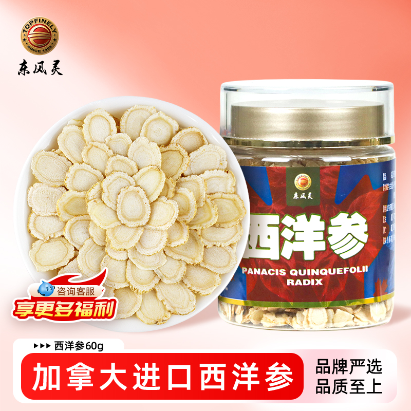 【加拿大西洋参片】50g/60g/瓶 整枝原参切片   适合长期疲劳/熬夜/口干舌燥/三高人群