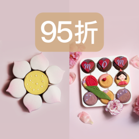 95折优惠｜母亲节「妈咪妈咪烘」莲子西米大红袍味芝士蛋糕&「花辰月夕」曲奇烧礼盒
