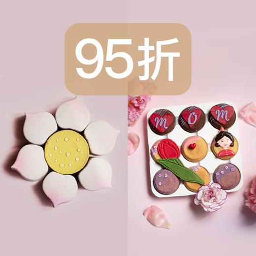 95折优惠｜母亲节「妈咪妈咪烘」莲子西米大红袍味芝士蛋糕&「花辰月夕」曲奇烧礼盒 商品图0