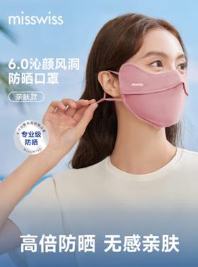 misswiss 防晒口罩