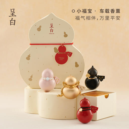 CHENG BAI呈白小葫芦车载香薰|守护出行的小福星，送人自用都可 商品图4