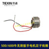 【货号01869】500/600牛无刷扳手电机定子线圈600扭大功率扭力扳手电机冲击扳手配件 商品缩略图1