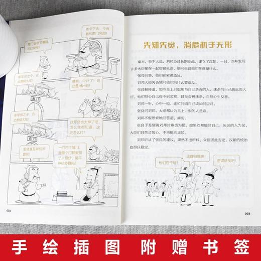 智胜:中国历史中的谋略之道 商品图1