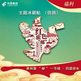 主题纪念冰箱贴