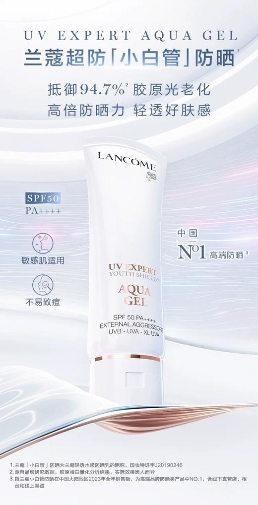 兰蔻小白管清透水漾防晒乳 空气感隔离防晒霜SPF50 商品图0
