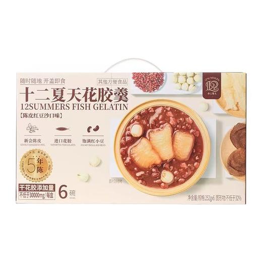【代餐速食】十二夏天陈皮红豆沙花胶252g*6 商品图0
