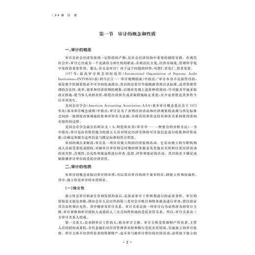 审计学/浙江省普通本科高校“十四五”重点立项建设教材/“审计学”国家一流本科专业建设点系列教材/浙江省线上线下混合式一流课程“审计学”配套教材/黄溶冰/王宝庆/浙江大学出版社 商品图2