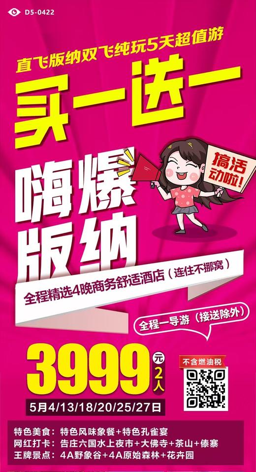 嗨爆版纳 商品图0