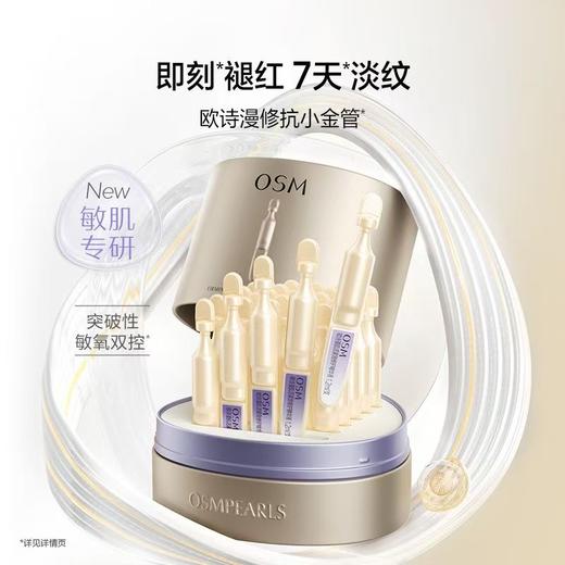欧诗漫抗老淡纹修护次抛精华1.2ml*5支 商品图0