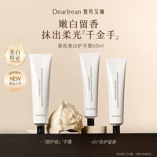 [独特艾琳特惠专场] 美白护手霜 补水长效保湿防干燥不油腻65ml 商品图1