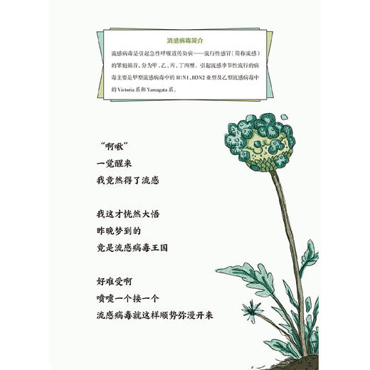 流感病毒 病毒快走开 李建法 涵盖公众日常生活中可能接触到的乙肝病毒戊肝狂犬病病毒的传播与预防相关知识 人民卫生出版社 商品图3