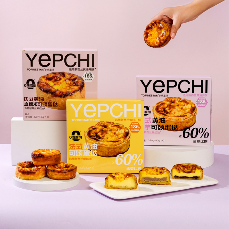 多乐星球法式黄油可颂蛋挞 原味/芋泥/血糯米 320g/盒