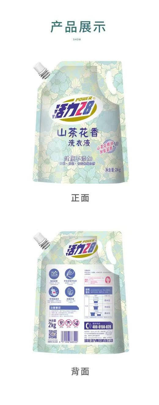 活力28山茶花洗衣液2kg持久留香深层清洁除菌除螨实惠装 商品图5