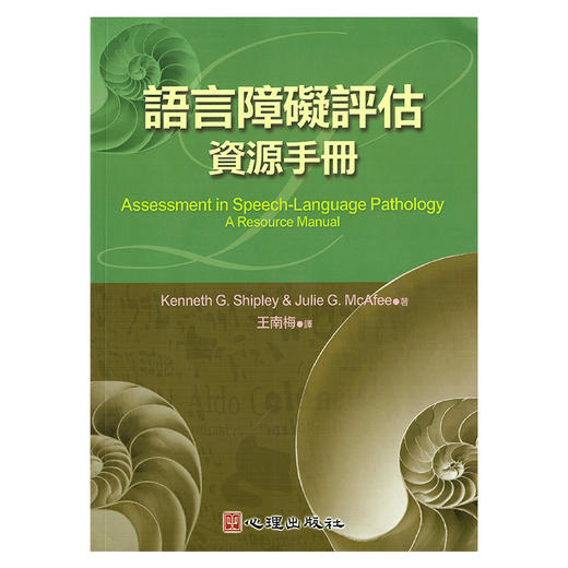 现货儿童语言障碍评估/儿童语言与沟通障碍/言语障碍评估资源手册 商品图3
