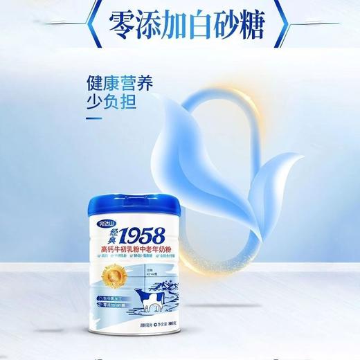 完达山 经典1958高钙脱脂牛初乳粉中老年奶粉 800g/罐 商品图2