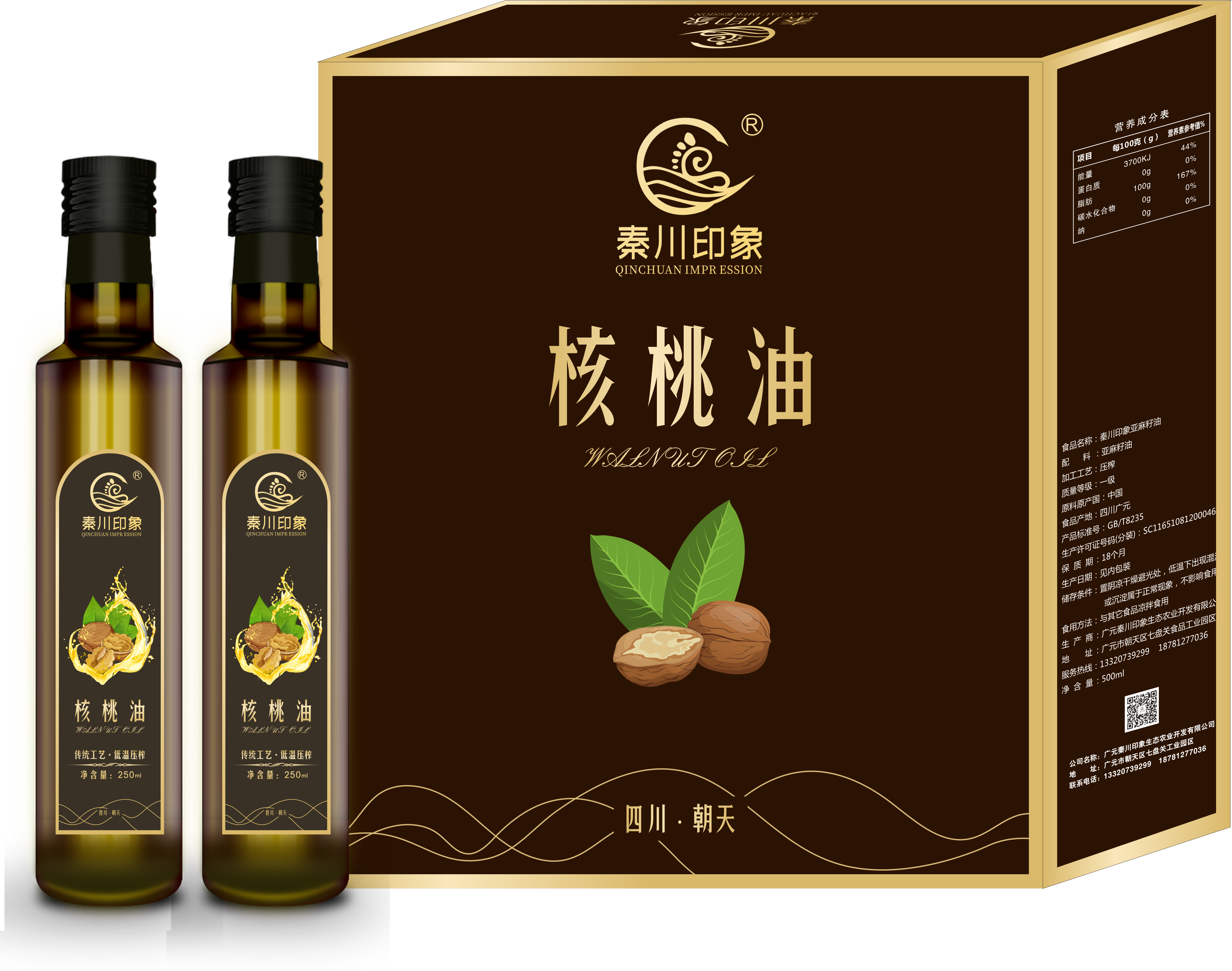 四川广元秦川印象核桃油礼盒250ml*2瓶